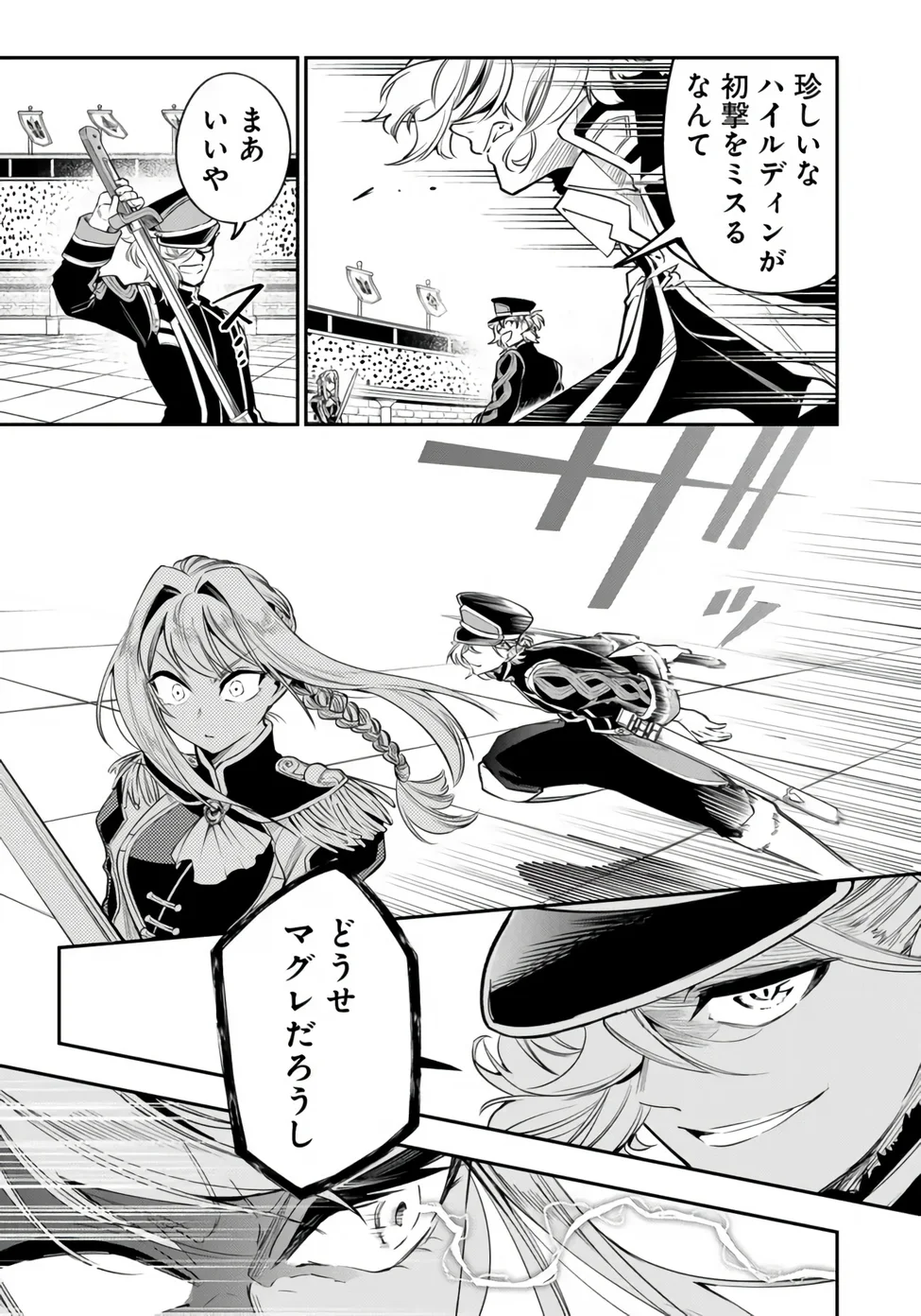 KEN WO MOTANAI KENSEI, KIZOKU NI SHIHAI SARETA KISHI GAKUEN DE MUSOU SURU - RAW Chapter 16.1 page 7 - nihonkuni.com