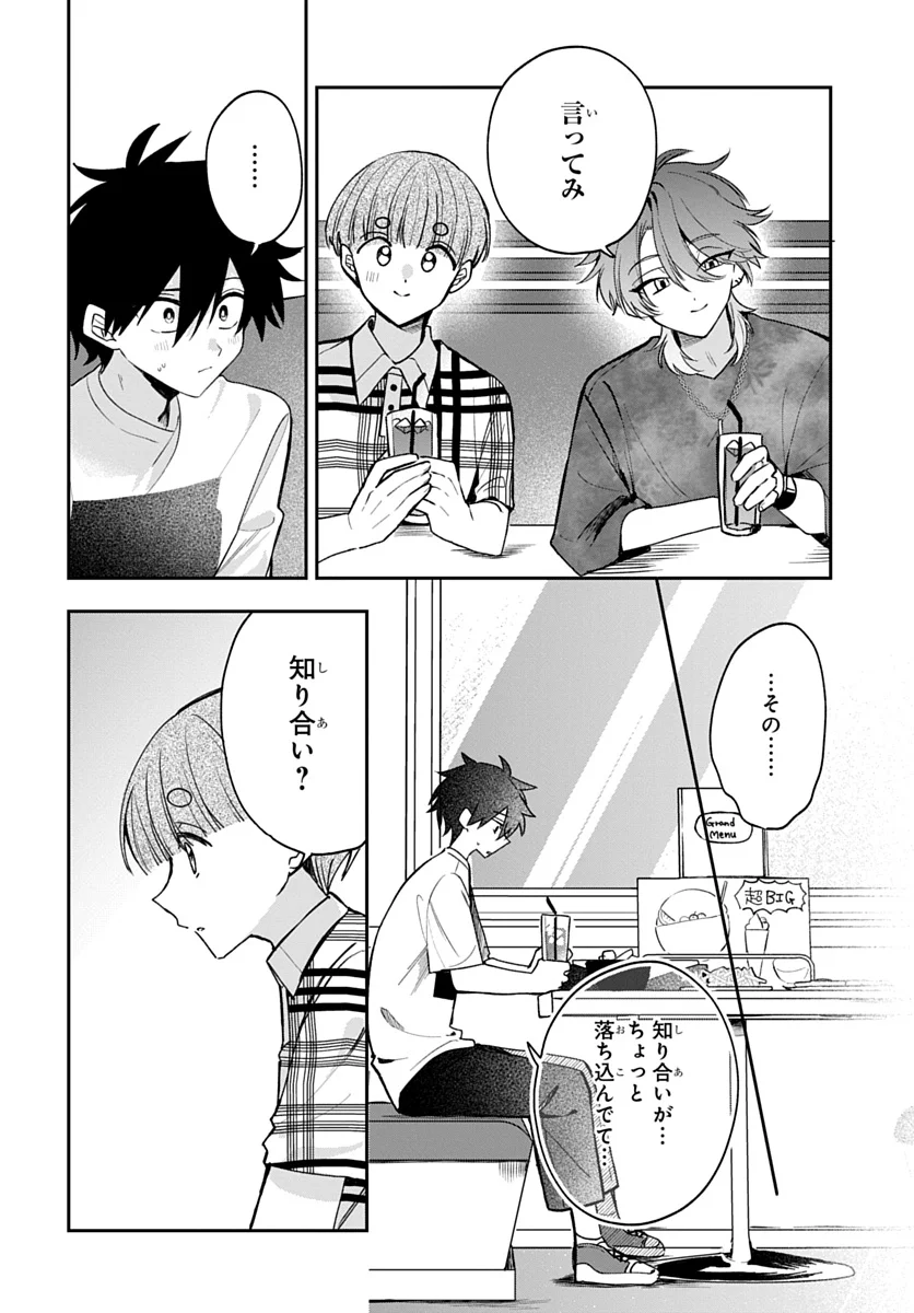 OSORAKU KANOJO WA ORE NO ANIKI WO NERATTERU Chap 30 - Pic 12