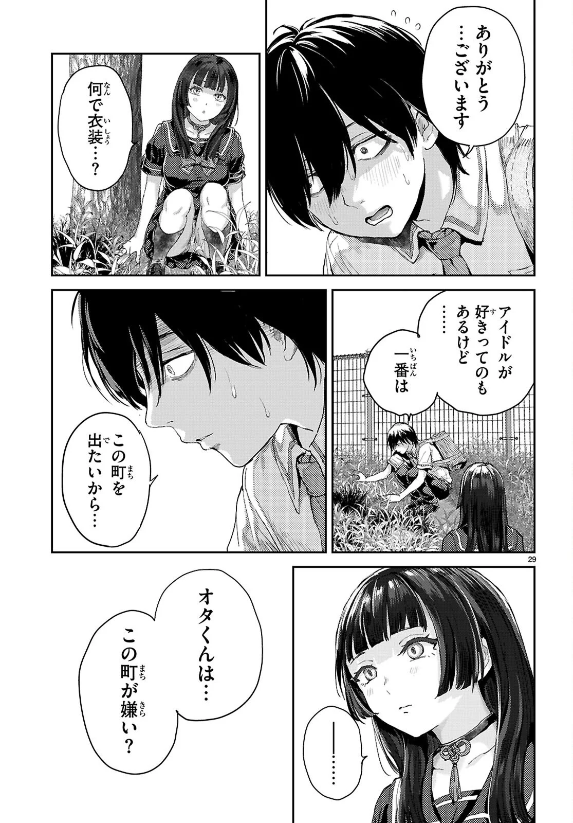 OTAKU-KUN NI DAKE YASASHISUGIRU AYAME-SAN Chapter 1 page 33 - nihonkuni.com