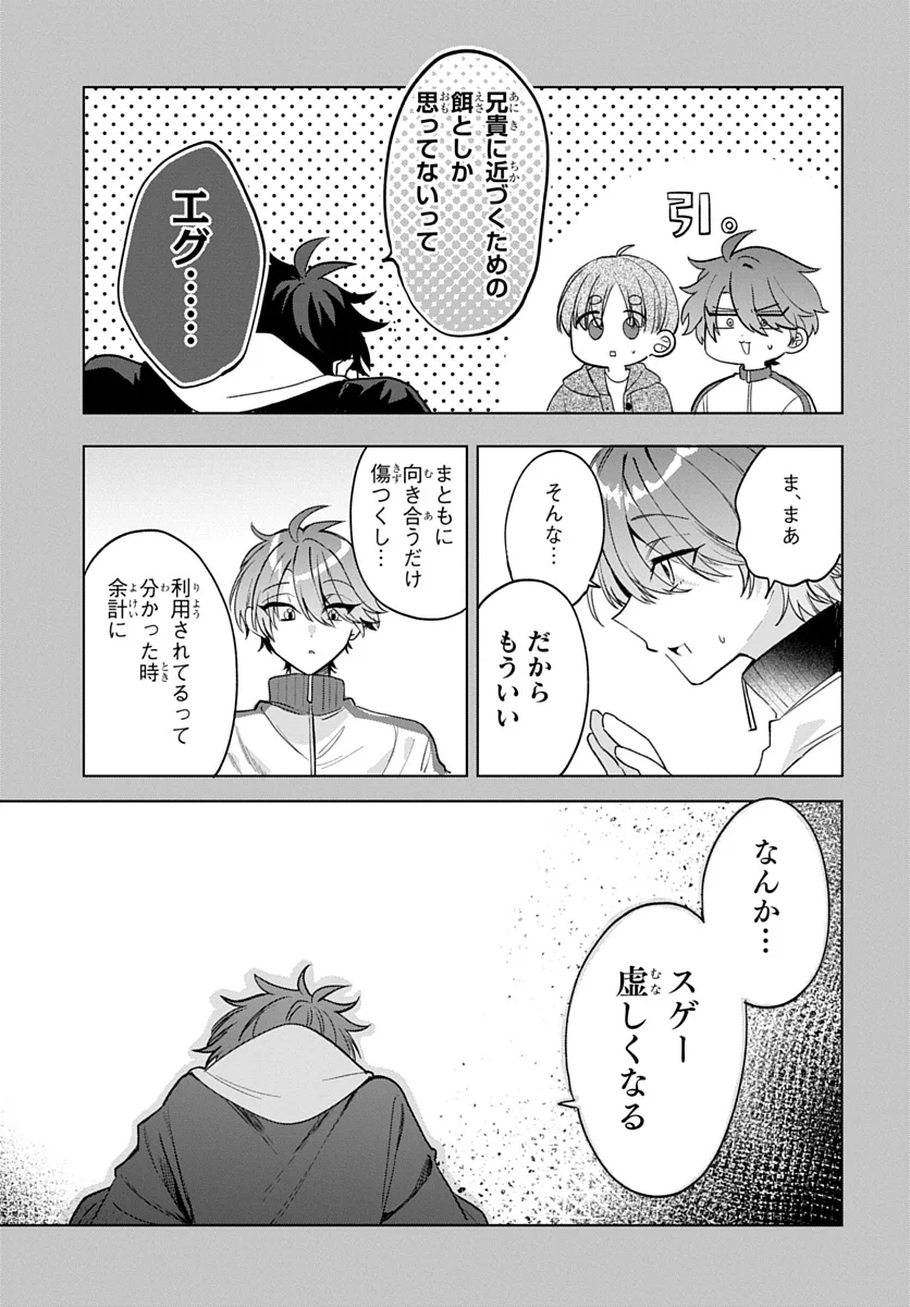 OSORAKU KANOJO WA ORE NO ANIKI WO NERATTERU Chap 30 - Pic 9
