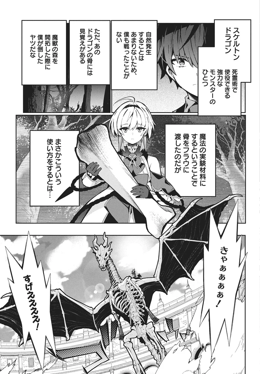 MONSTER NO NIKU O KUTTEITARA OUI NI TSUITA KEN Chapter 16 - Page 19