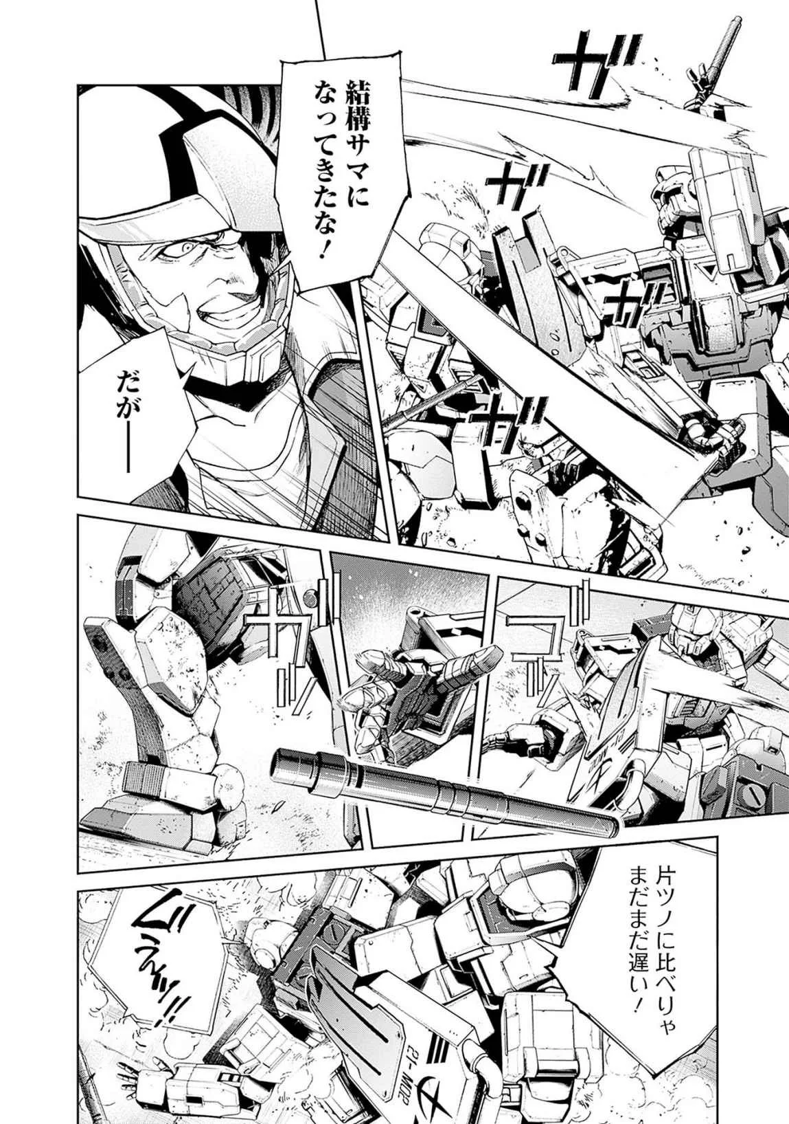 KIDOU SENSHI GUNDAM - RUST HORIZON Chapter 16 page 14 - nihonkuni.com