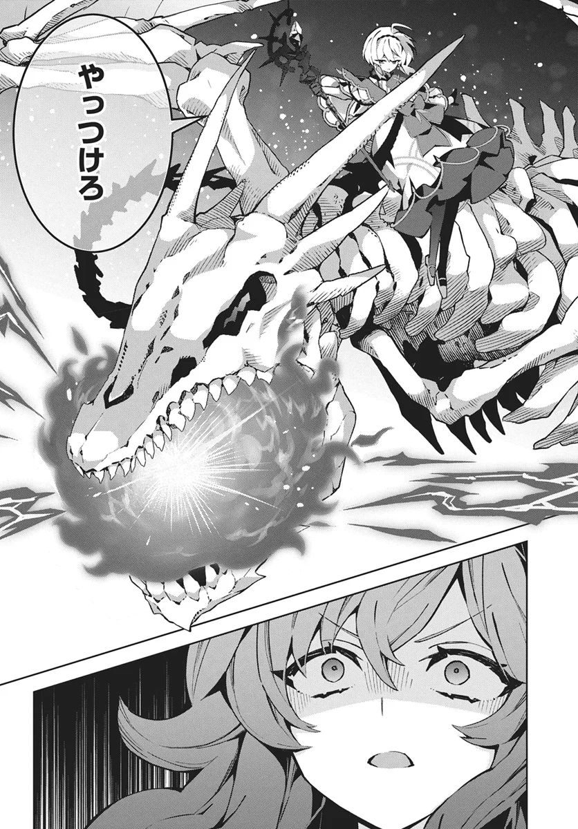MONSTER NO NIKU O KUTTEITARA OUI NI TSUITA KEN Chapter 16 - Page 20