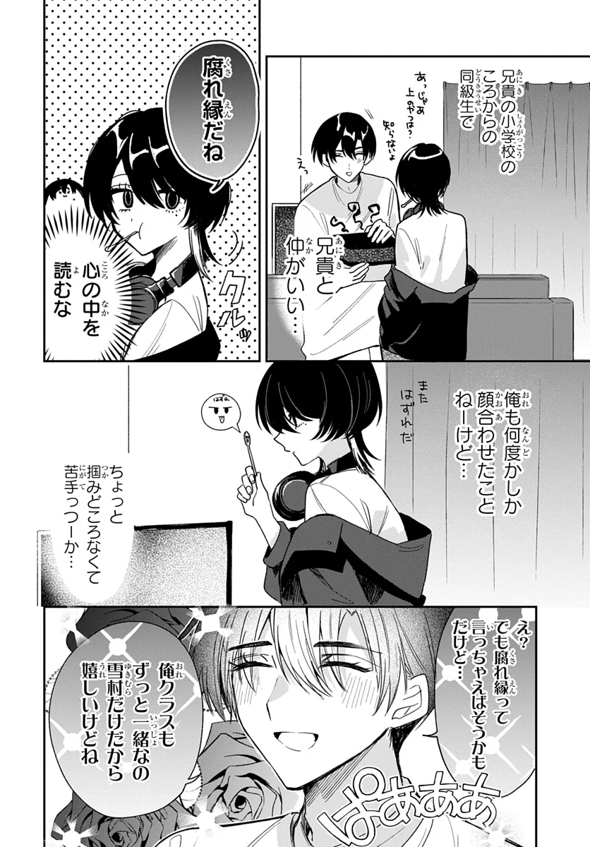 OSORAKU KANOJO WA ORE NO ANIKI WO NERATTERU Chap 28 - Pic 4