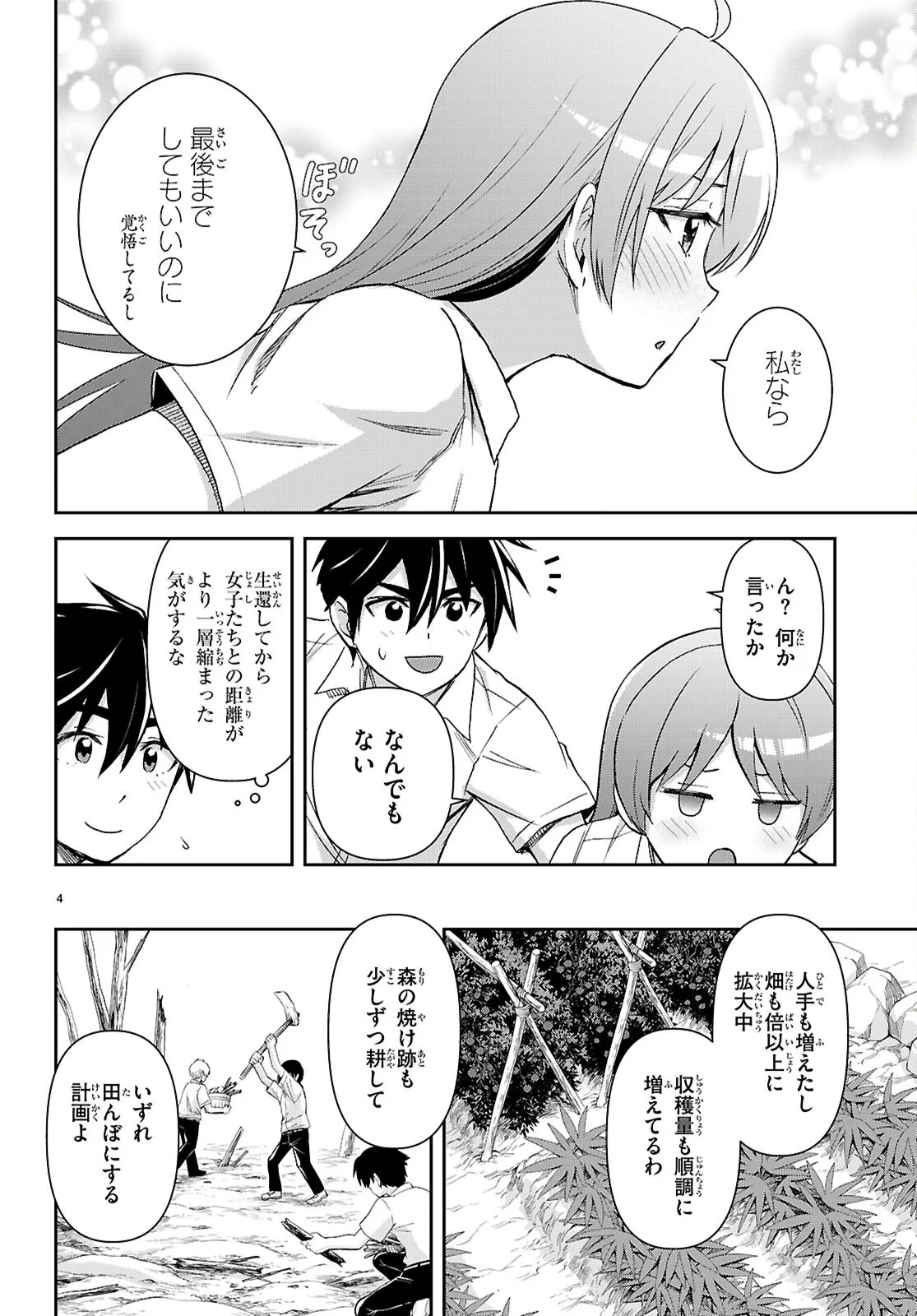 ISEKAI YURUTTO SURVIVAL SEIKATSU: GAKKOU NO MINNA TO ISEKAI NO MUJINTOU NI TENISHITAKEDO ORE DAKE RAKUSHOU DESU (MANGA) - RAW Chapter 60 page 4 - nihonkuni.com