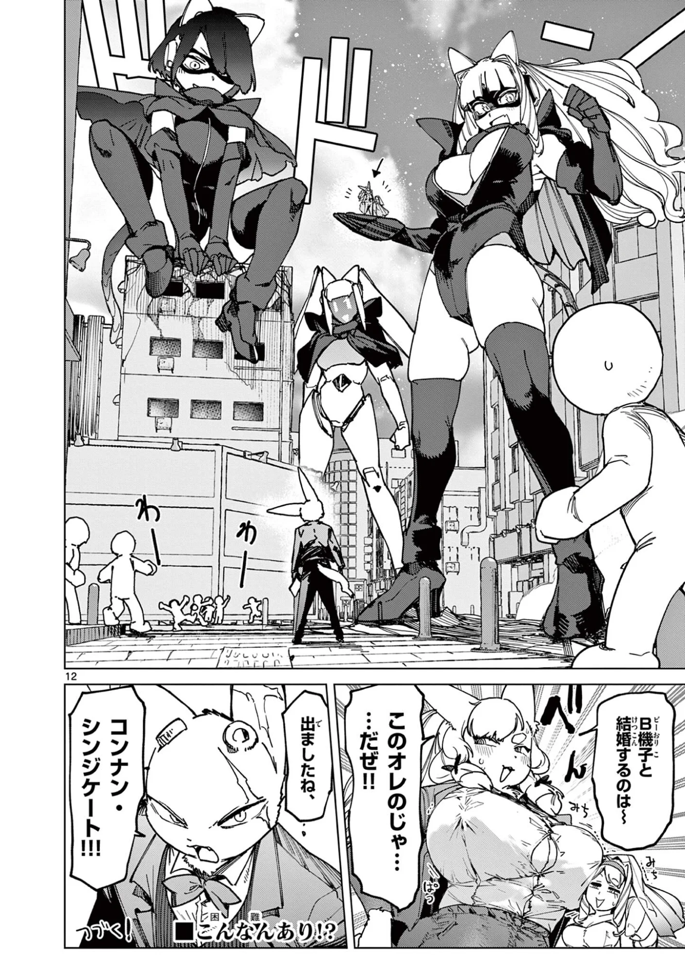 Read GIANT OJOUSAMA Chapter 173 [High Quality / Full] - Page 14 - dark.nicomanga.com