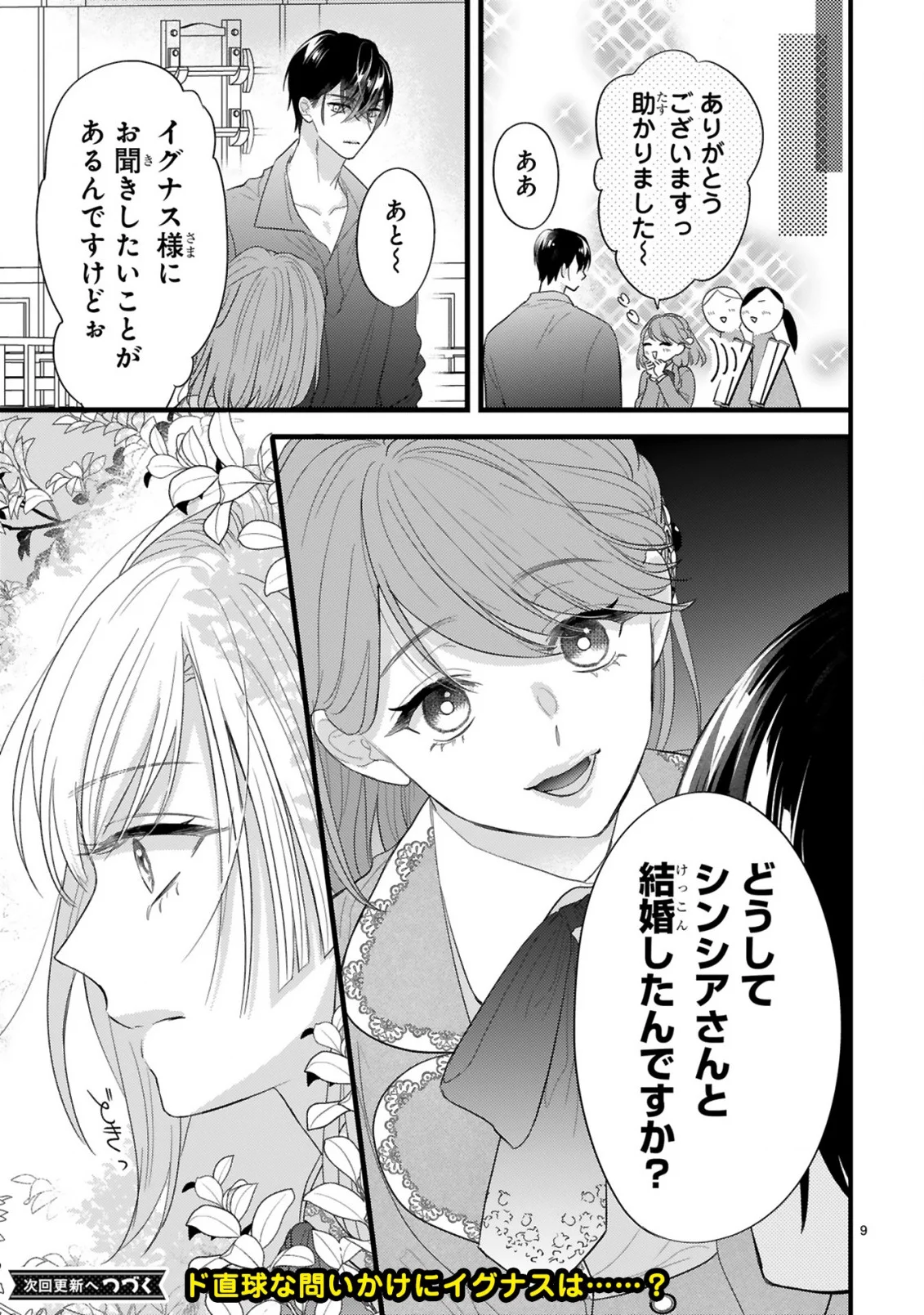 WATASHITACHI WA DEKITEMASEN!: SHOYA SHIPPAI SHITA MOTO KONYAKUSHA TO OUMEIKON DE YARINAOSHI Chapter 3.1 page 9 - nihonkuni.com