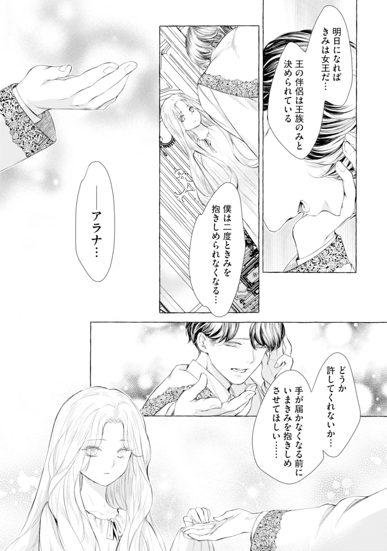 Read AKUNIN NO KOI Chapter 1 [High Quality / Full] - Page 35 - nicomanga.com