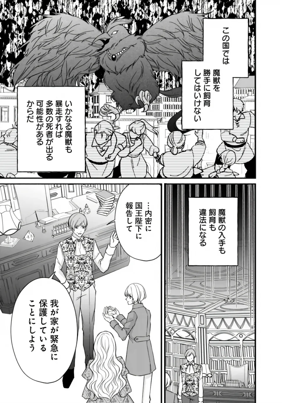 YOGEN SARETA AKUYAKU REIJOU WA KOTORI TO UTAU: MIRAI WO SHIRU SENZOKU SHITSUJI NI “KIMI WO SUKUU” TO IWAREMASHITA Chap 13 - Pic 23