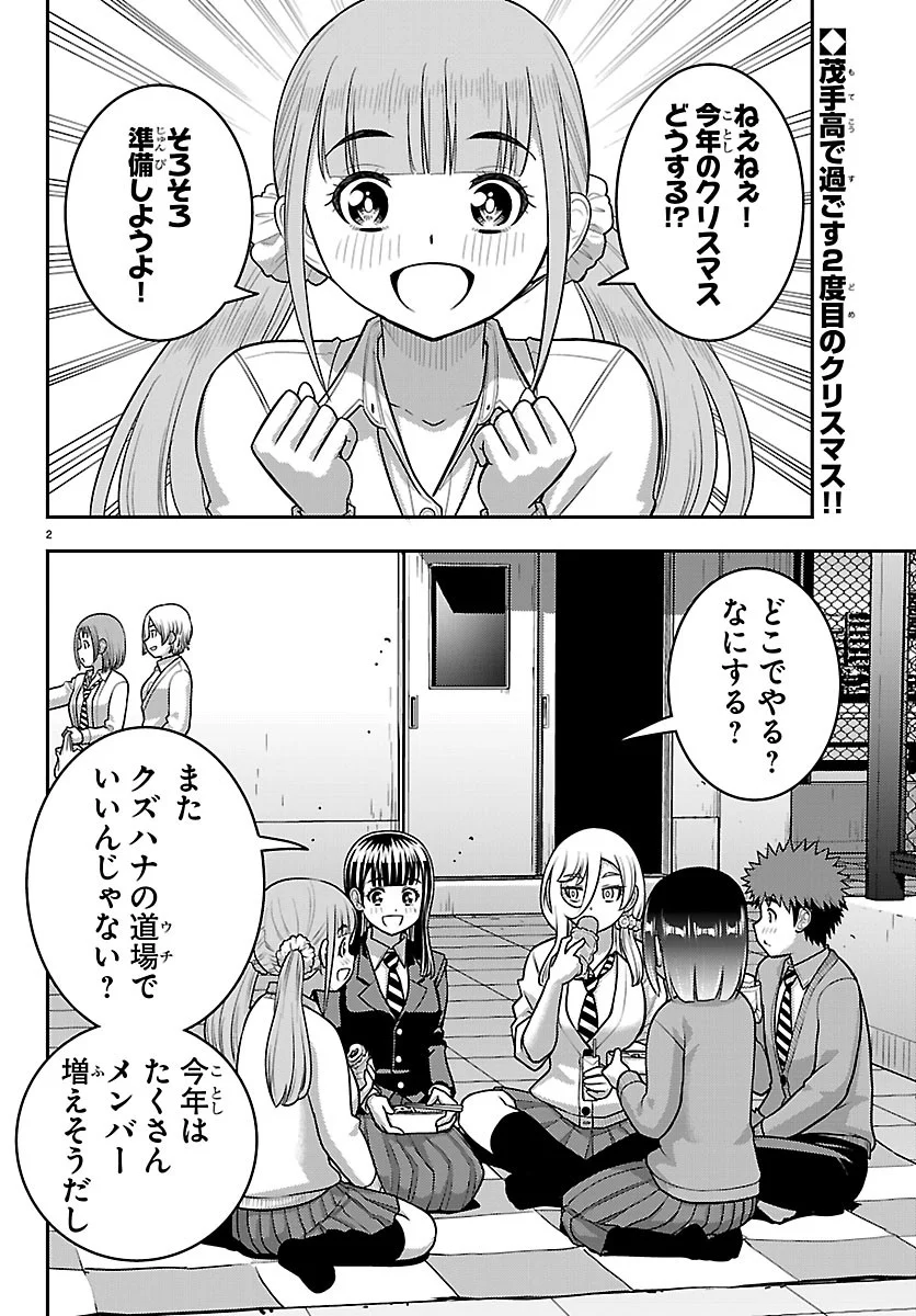 YANKEE JK KUZUHANA-CHAN Chapter 288 - Page 2