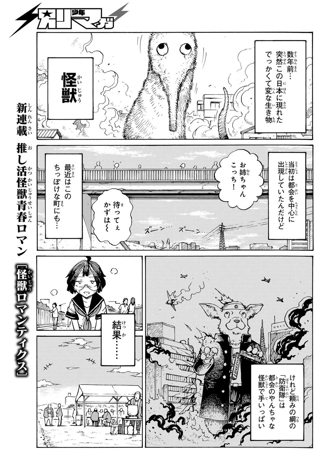 Read KAIJUU ROMANTICS Chapter 1 [High Quality / Full] - Page 9 - nicomanga.net
