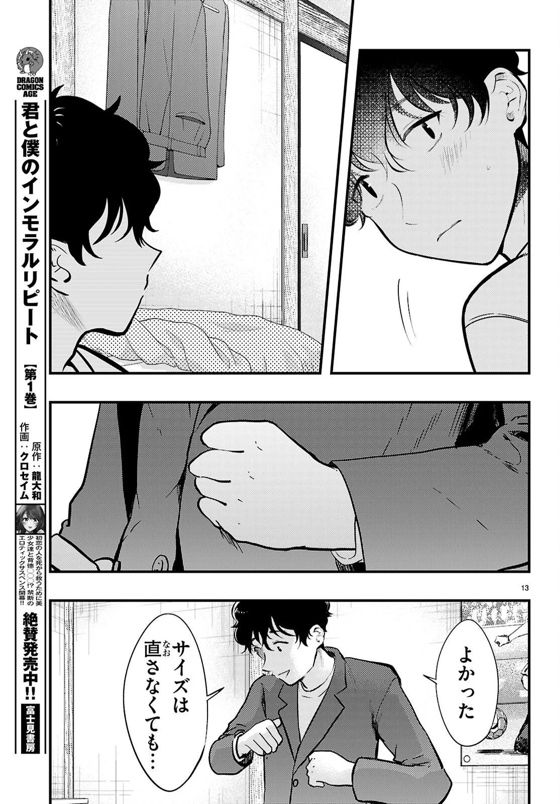 MIDARIN NI TSUKASETEHA NARIMASEN Chapter 14 page 13 - nihonkuni.com