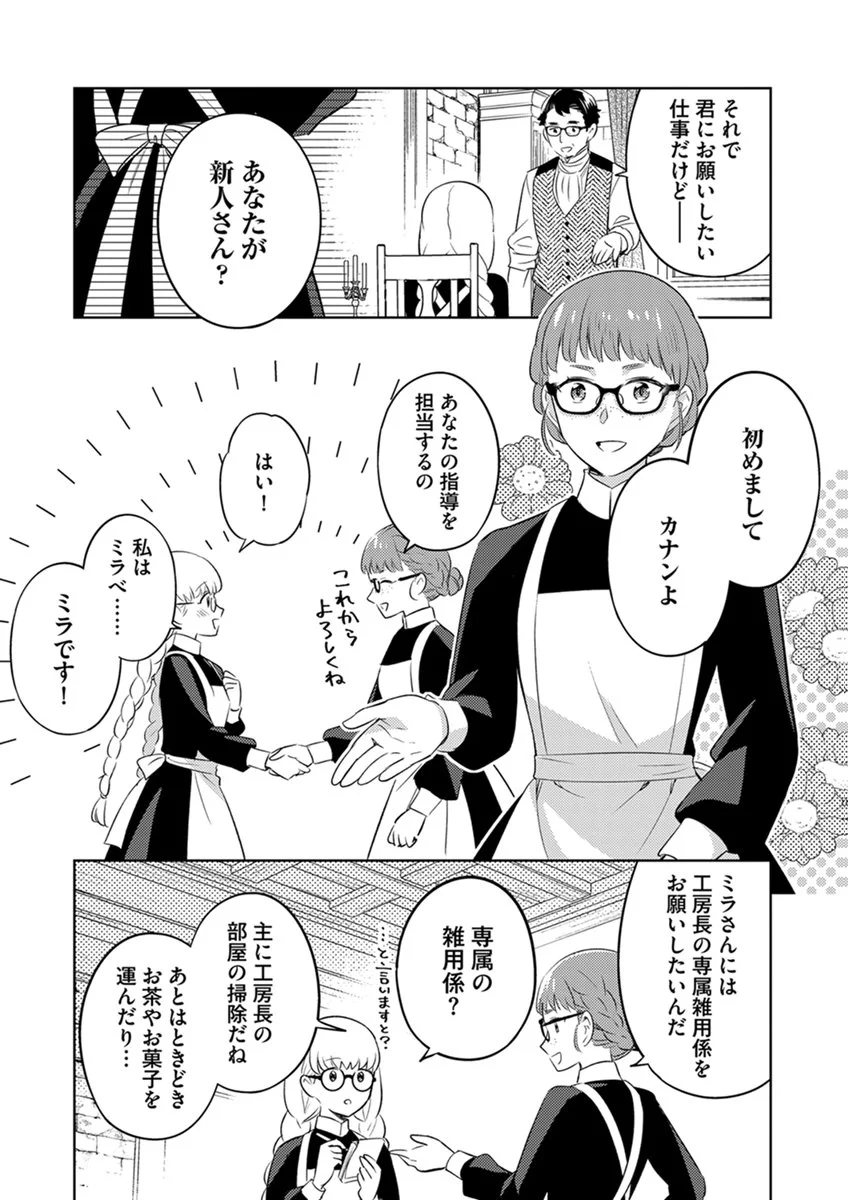 MIGAWARI HAKUSHAKU REIJOU DAKEREDO, KONYAKUSHA DAIRI WA GOKABEN! Chap 15 - Pic 15