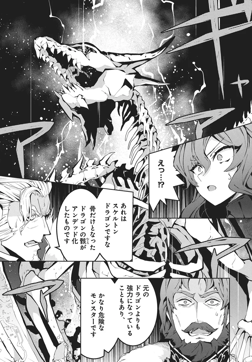 MONSTER NO NIKU O KUTTEITARA OUI NI TSUITA KEN Chapter 16 - Page 18