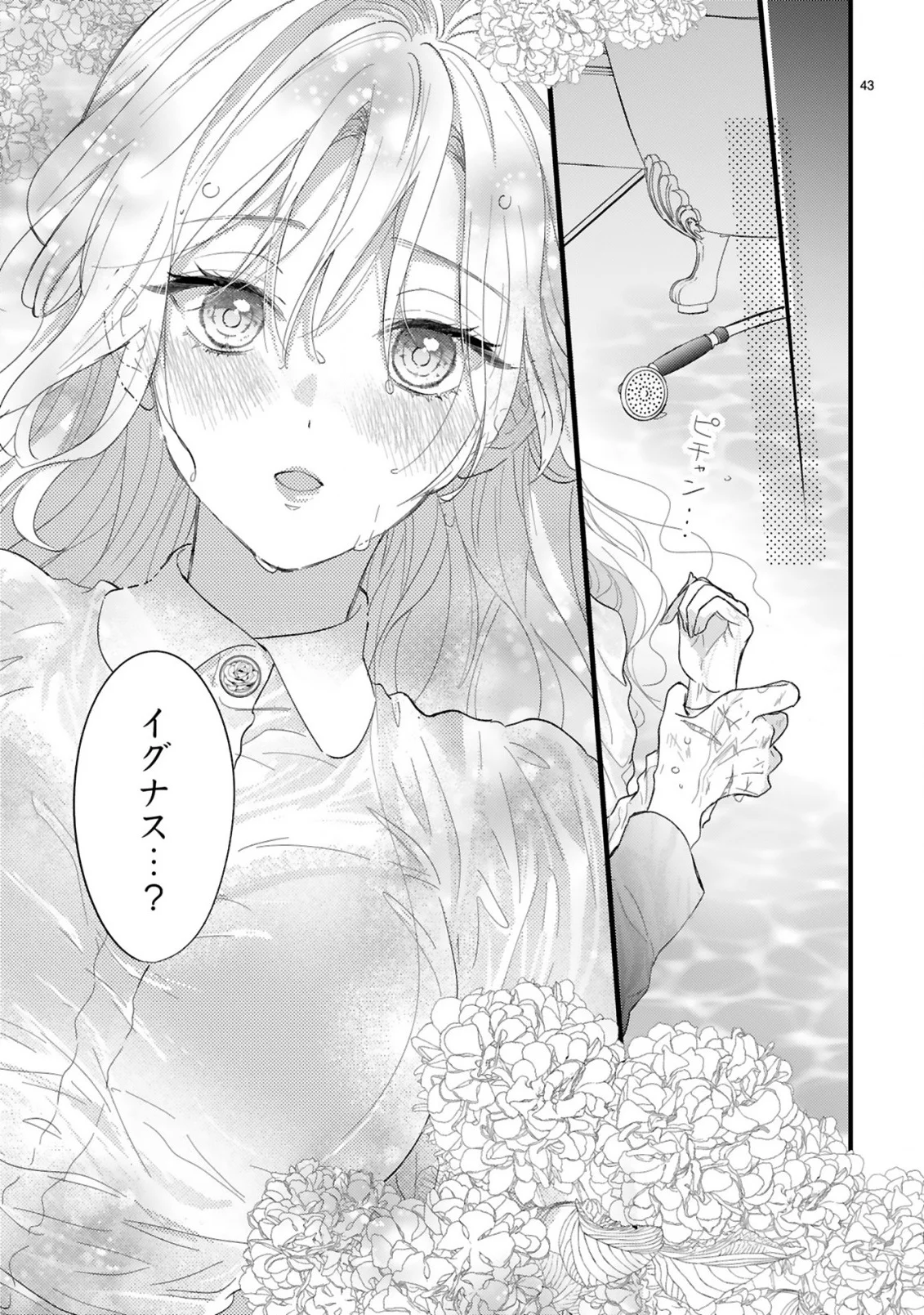WATASHITACHI WA DEKITEMASEN!: SHOYA SHIPPAI SHITA MOTO KONYAKUSHA TO OUMEIKON DE YARINAOSHI Chapter 1.3 page 6 - nihonkuni.com