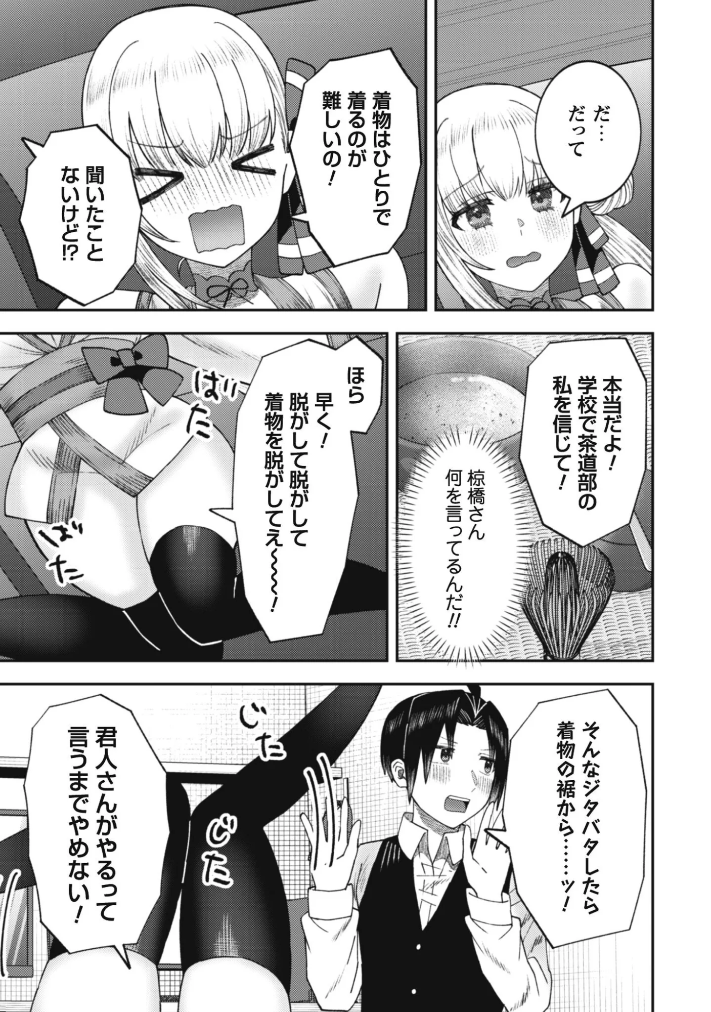 BAITO SAKI NO NET CAFE GA, NAZE KA CLASS NO BISHOJO TACHI NO TAMARIBA NI NATTA KEN. Chapter 4 page 3 - nihonkuni.com