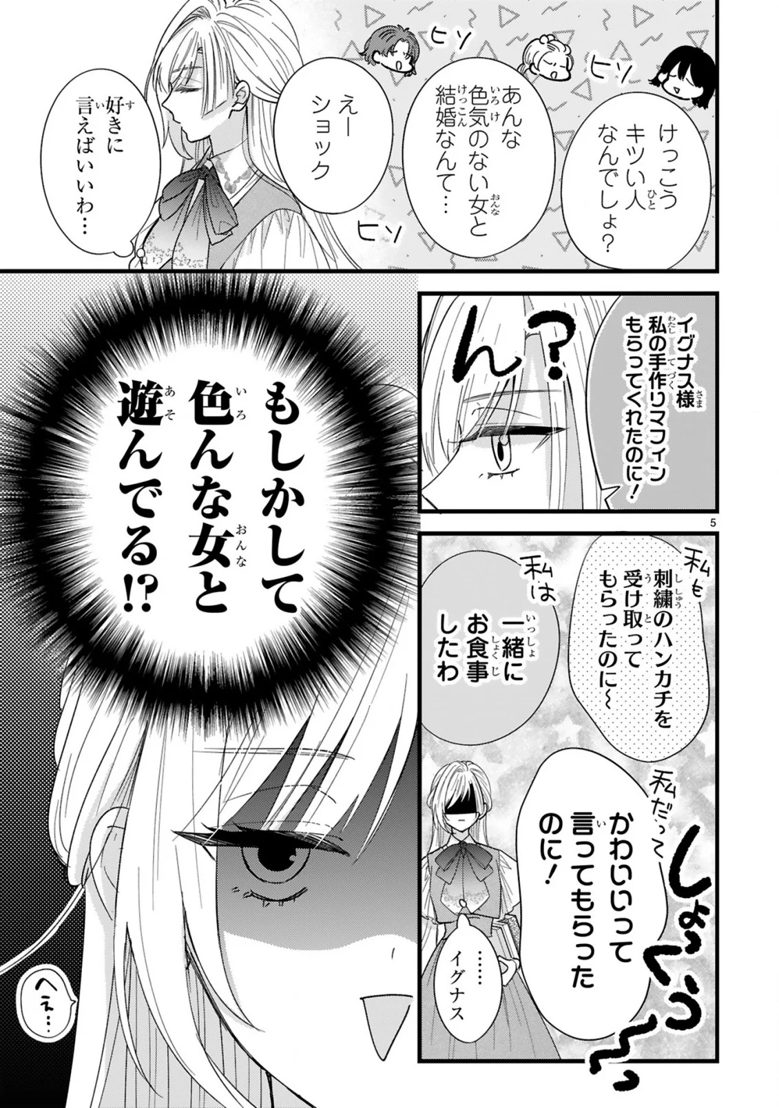 WATASHITACHI WA DEKITEMASEN!: SHOYA SHIPPAI SHITA MOTO KONYAKUSHA TO OUMEIKON DE YARINAOSHI Chapter 2.1 page 5 - nihonkuni.com