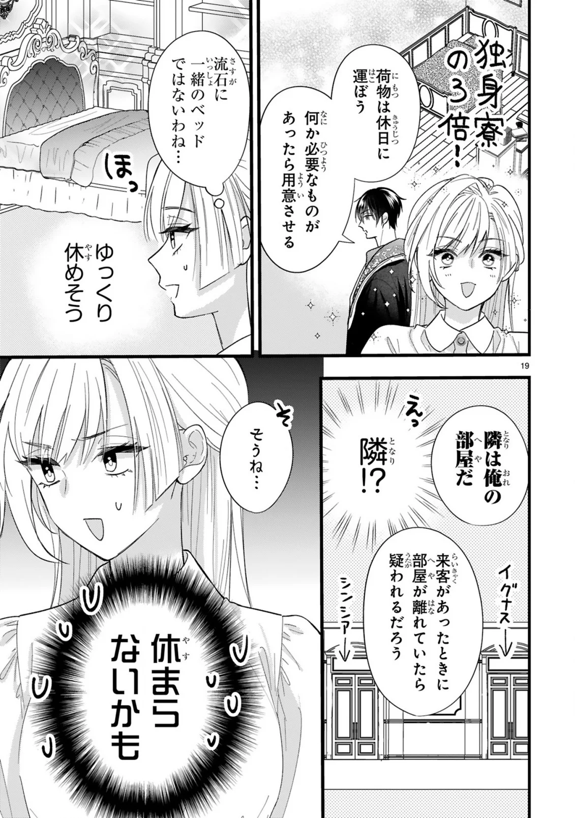 WATASHITACHI WA DEKITEMASEN!: SHOYA SHIPPAI SHITA MOTO KONYAKUSHA TO OUMEIKON DE YARINAOSHI Chapter 2.2 page 3 - nihonkuni.com