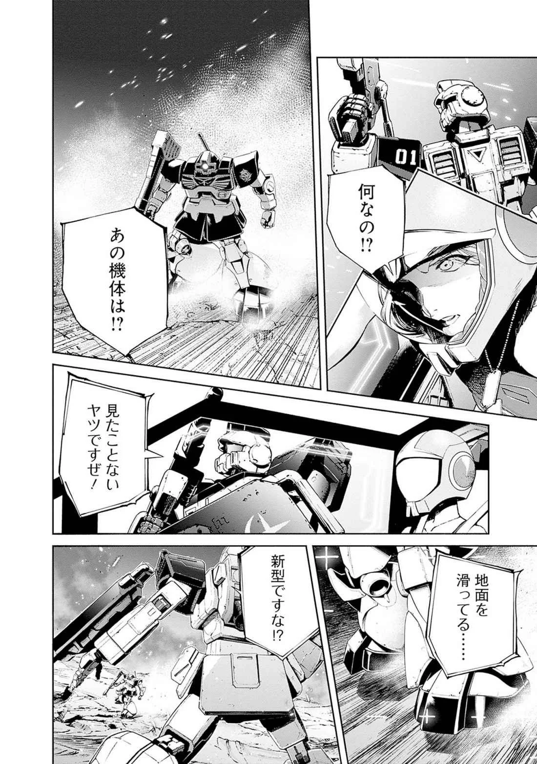 KIDOU SENSHI GUNDAM - RUST HORIZON Chapter 18 page 22 - nihonkuni.com