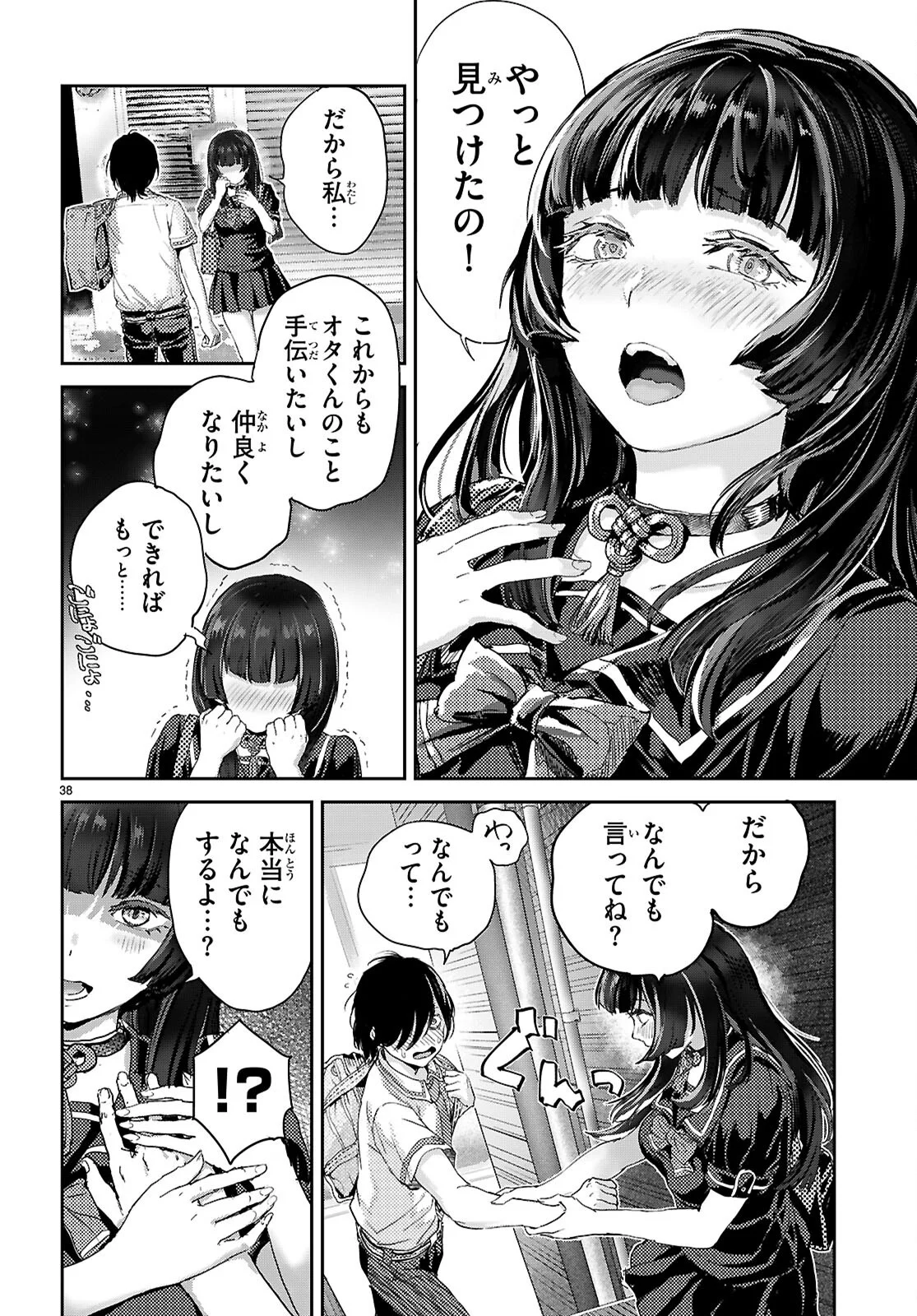 OTAKU-KUN NI DAKE YASASHISUGIRU AYAME-SAN Chapter 1 page 42 - nihonkuni.com
