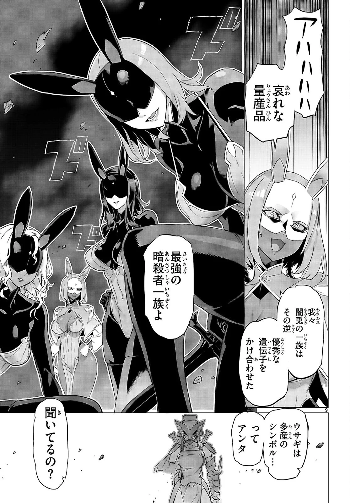 Read TRIAGE X -RAW Chapter 184 [High Quality / Full] - Page 9 - dark.nicomanga.com