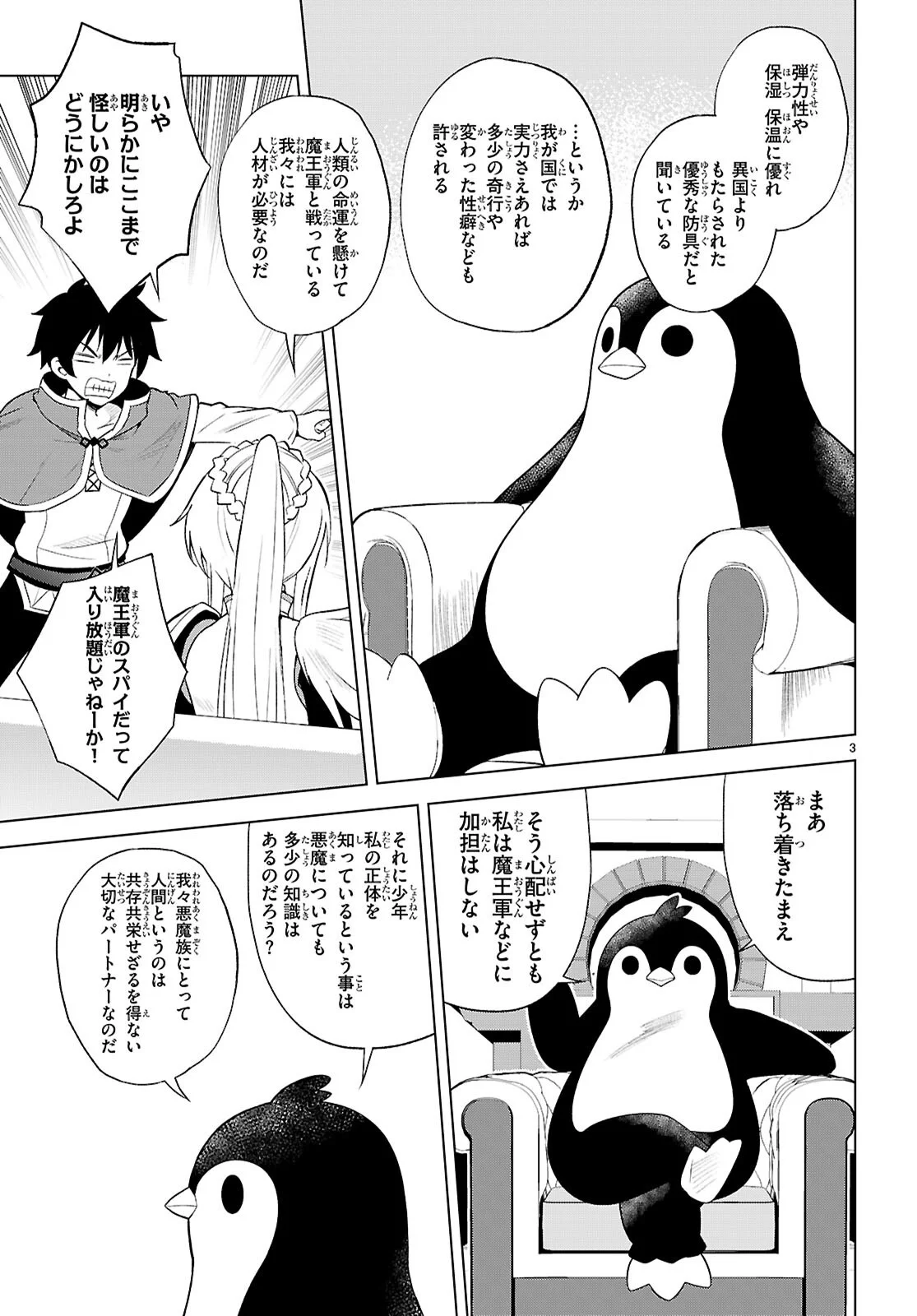 Gods Blessing on This Wonderful World! Chapter 141 page 3 - nihonkuni.com