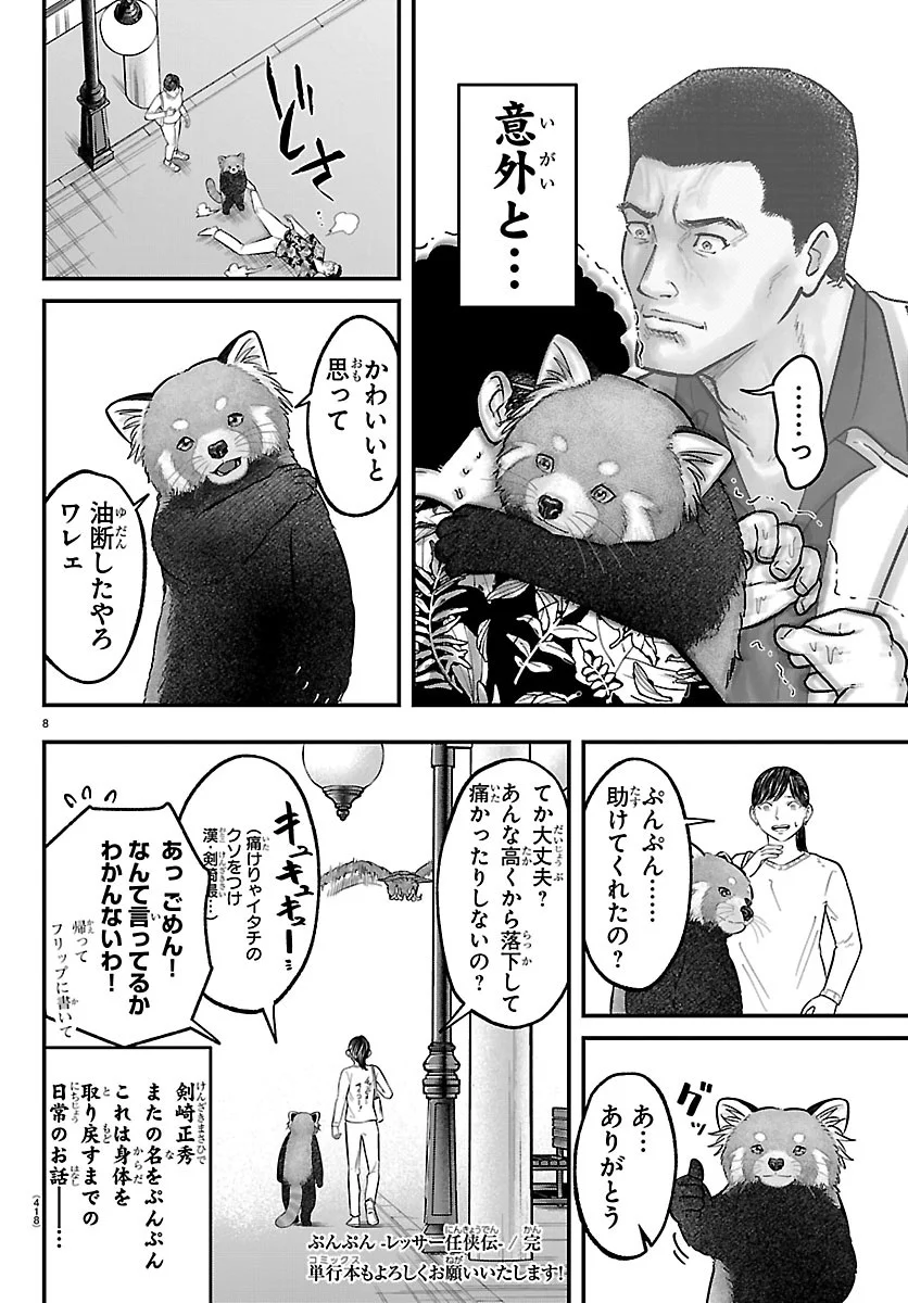 Read PUNPUN - LESSER NINKYODEN Chapter 14.5 [High Quality / Full] - Page 8 - nicomanga.net
