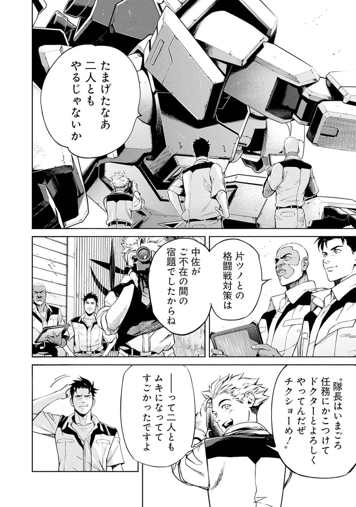 KIDOU SENSHI GUNDAM - RUST HORIZON Chapter 16 page 16 - nihonkuni.com