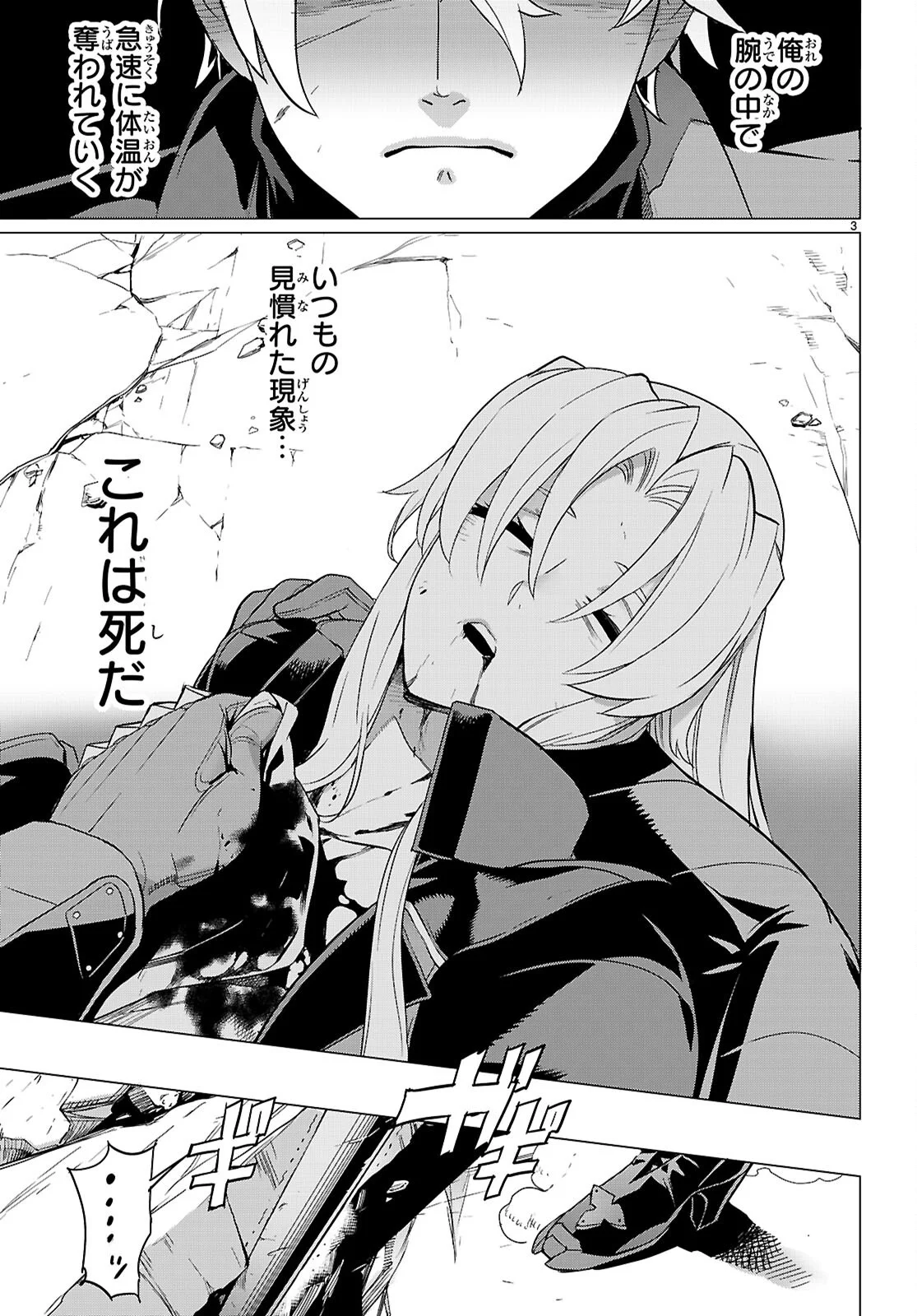 Read TRIAGE X -RAW Chapter 184 [High Quality / Full] - Page 3 - dark.nicomanga.com