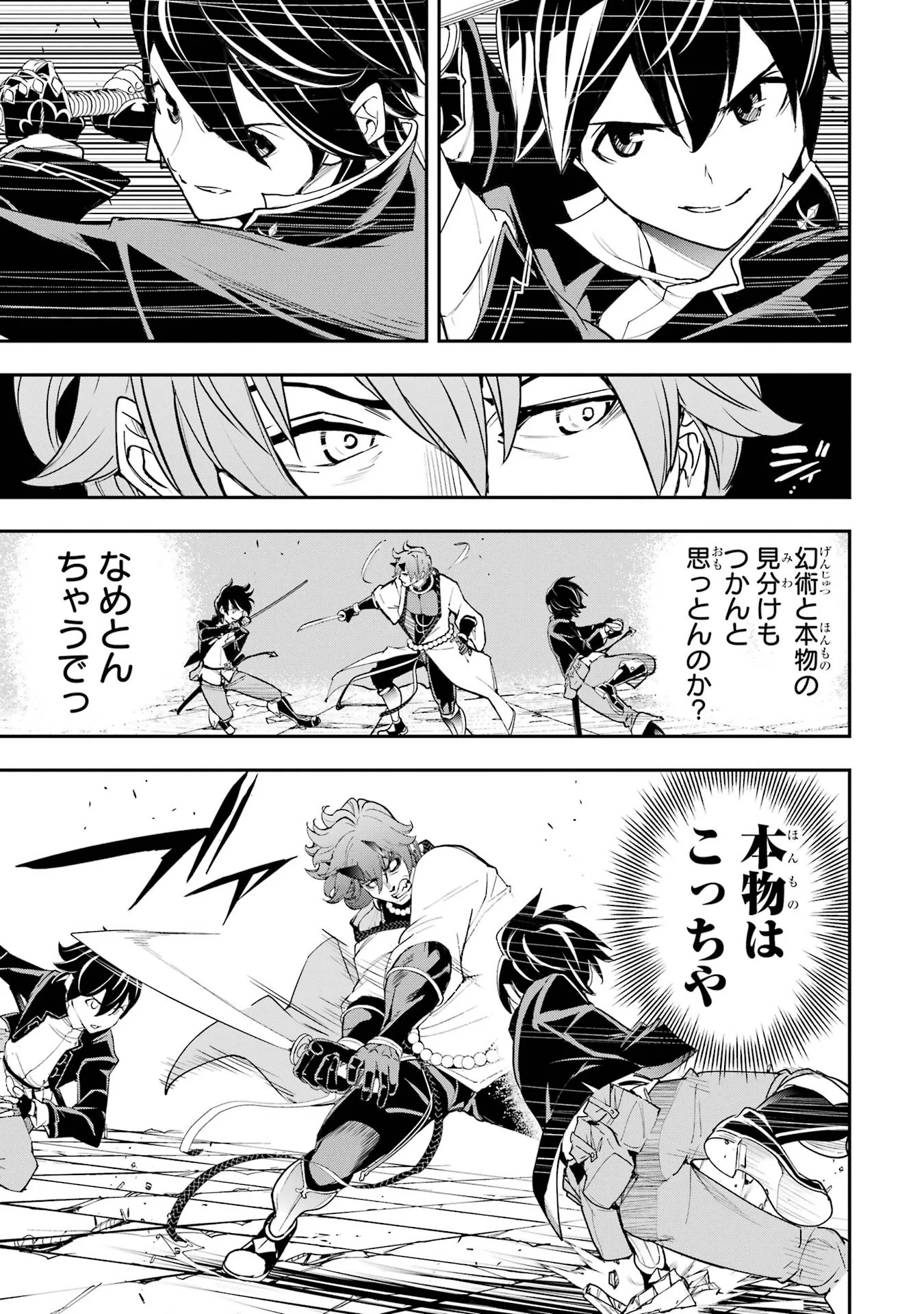 THE UNSUCCESSFUL YET ACADEMICALLY UNPARALLELED SAGE ~A CHEATING S-RANK SORCERER’S POST-REBIRTH ADVENTURER LOG~ Chapter 25 page 15 - nihonkuni.com