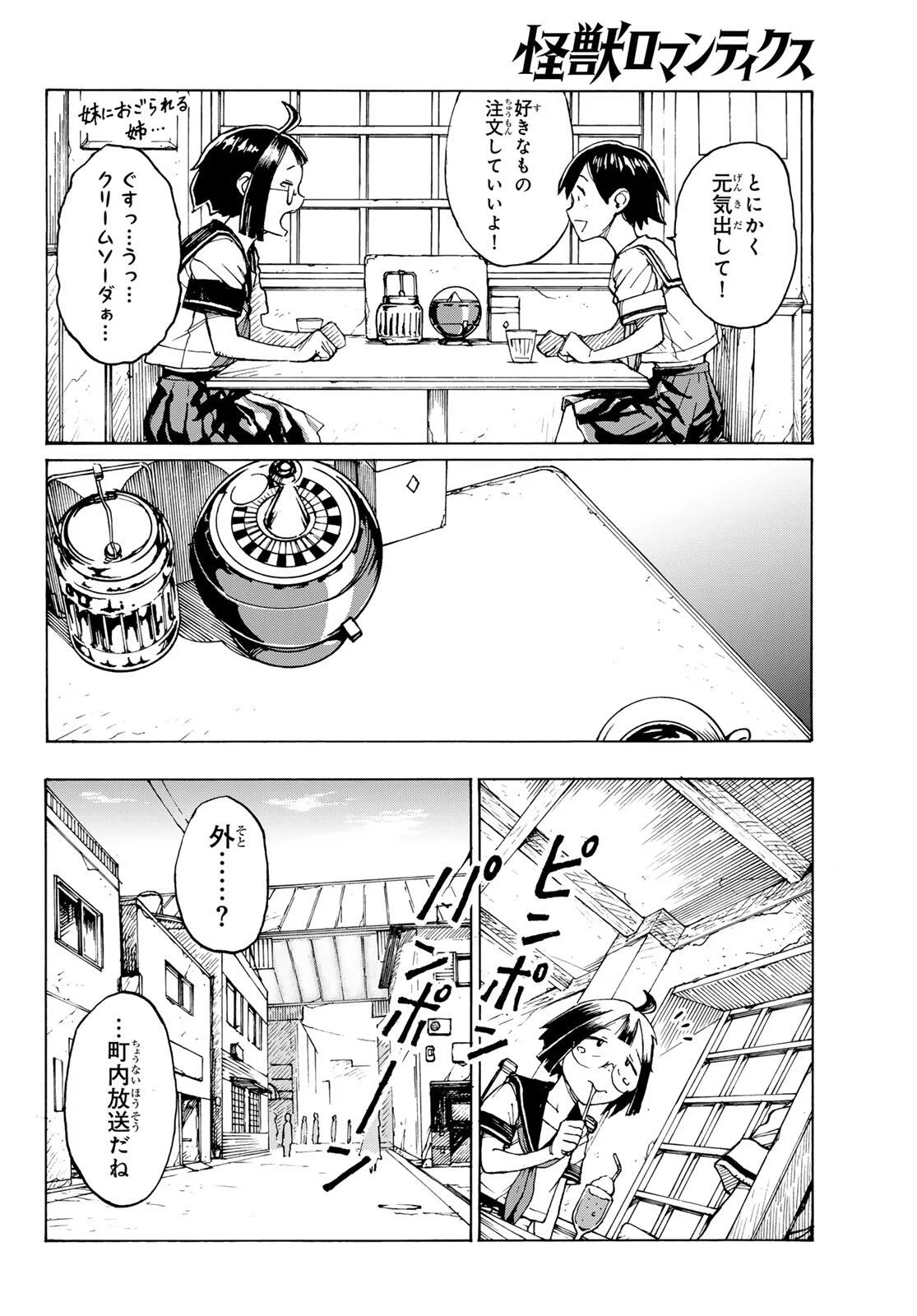 Read KAIJUU ROMANTICS Chapter 1 [High Quality / Full] - Page 6 - nicomanga.net