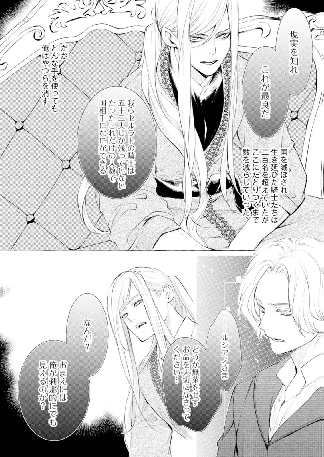 Read AKUNIN NO KOI Chapter 7 [High Quality / Full] - Page 24 - nicomanga.com
