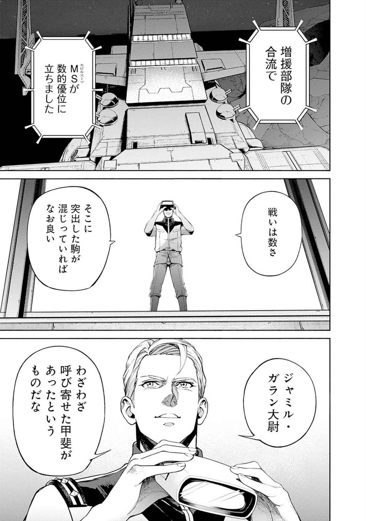 KIDOU SENSHI GUNDAM - RUST HORIZON Chapter 18 page 7 - nihonkuni.com