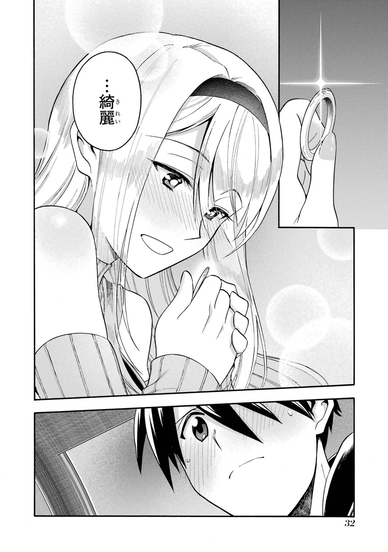 Ikusei Skill wa Mou Iranai to Yuusha Party o Kaiko Sareta no de, Taishoku Kingawari ni Moratta “Ryouchi” o Tsuyoku Shitemiru (Manga) Chap 66.4 - Pic 1