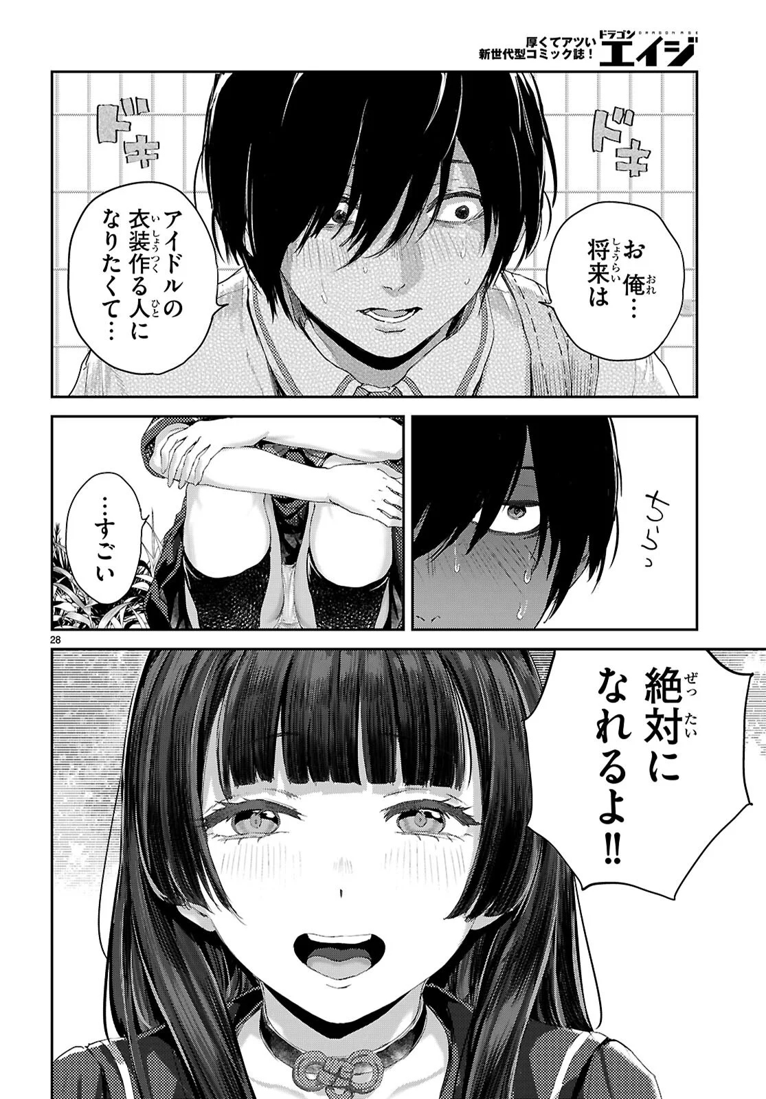 OTAKU-KUN NI DAKE YASASHISUGIRU AYAME-SAN Chapter 1 page 32 - nihonkuni.com