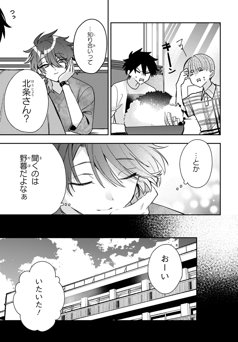 OSORAKU KANOJO WA ORE NO ANIKI WO NERATTERU Chap 30 - Pic 17