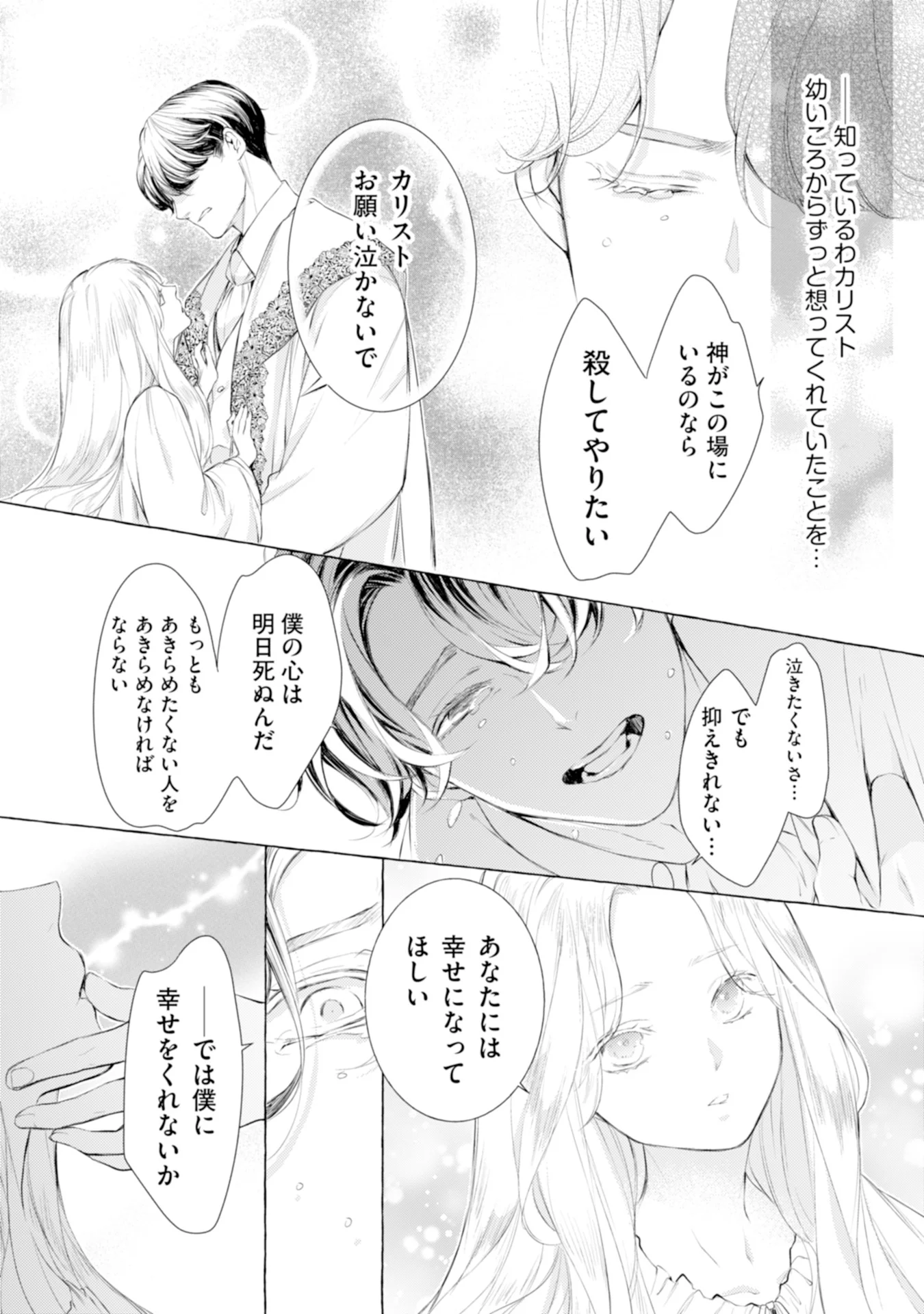 Read AKUNIN NO KOI Chapter 1 [High Quality / Full] - Page 37 - nicomanga.com
