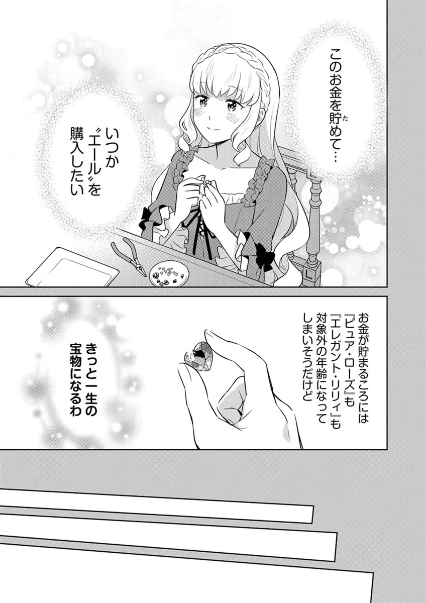 MIGAWARI HAKUSHAKU REIJOU DAKEREDO, KONYAKUSHA DAIRI WA GOKABEN! Chap 15 - Pic 7