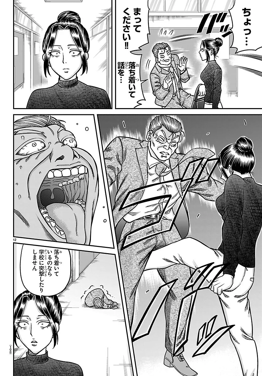 Read ENMA NO KYOUSHITSU Chapter 60 [High Quality / Full] - Page 12 - dark.nicomanga.com
