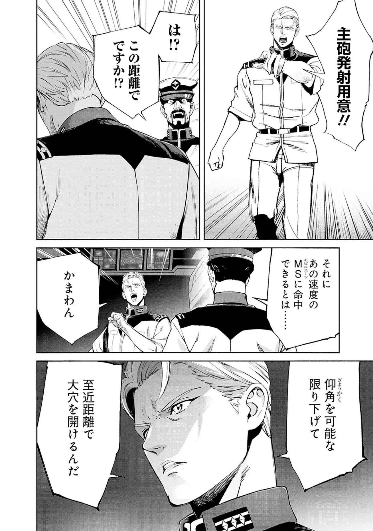KIDOU SENSHI GUNDAM - RUST HORIZON Chapter 18 page 30 - nihonkuni.com