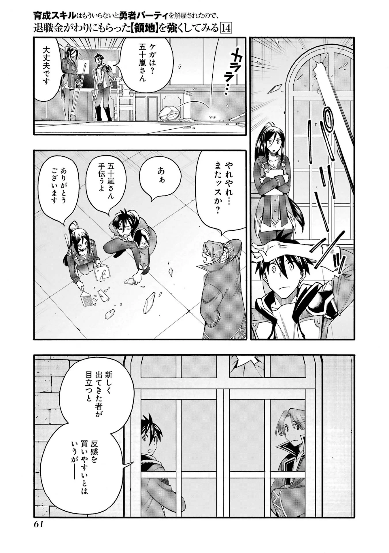 Ikusei Skill wa Mou Iranai to Yuusha Party o Kaiko Sareta no de, Taishoku Kingawari ni Moratta “Ryouchi” o Tsuyoku Shitemiru (Manga) Chap 67 - Pic 17