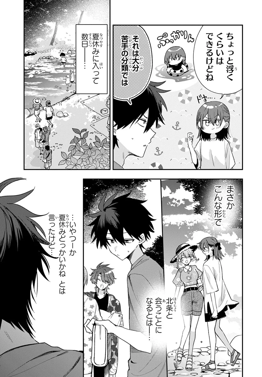 OSORAKU KANOJO WA ORE NO ANIKI WO NERATTERU Chap 27 - Pic 3