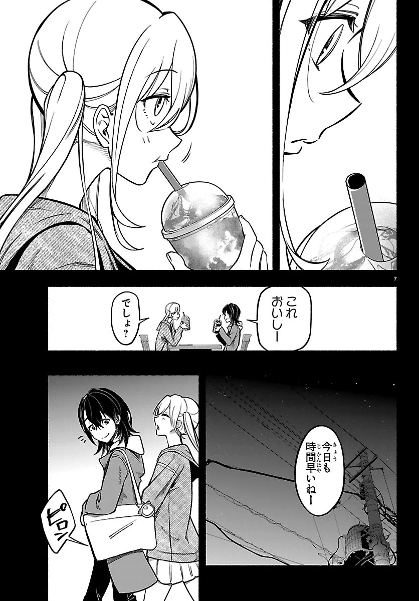 Read MASHIRO-KUN Chapter 16 [High Quality / Full] - Page 7 - nicomanga.net