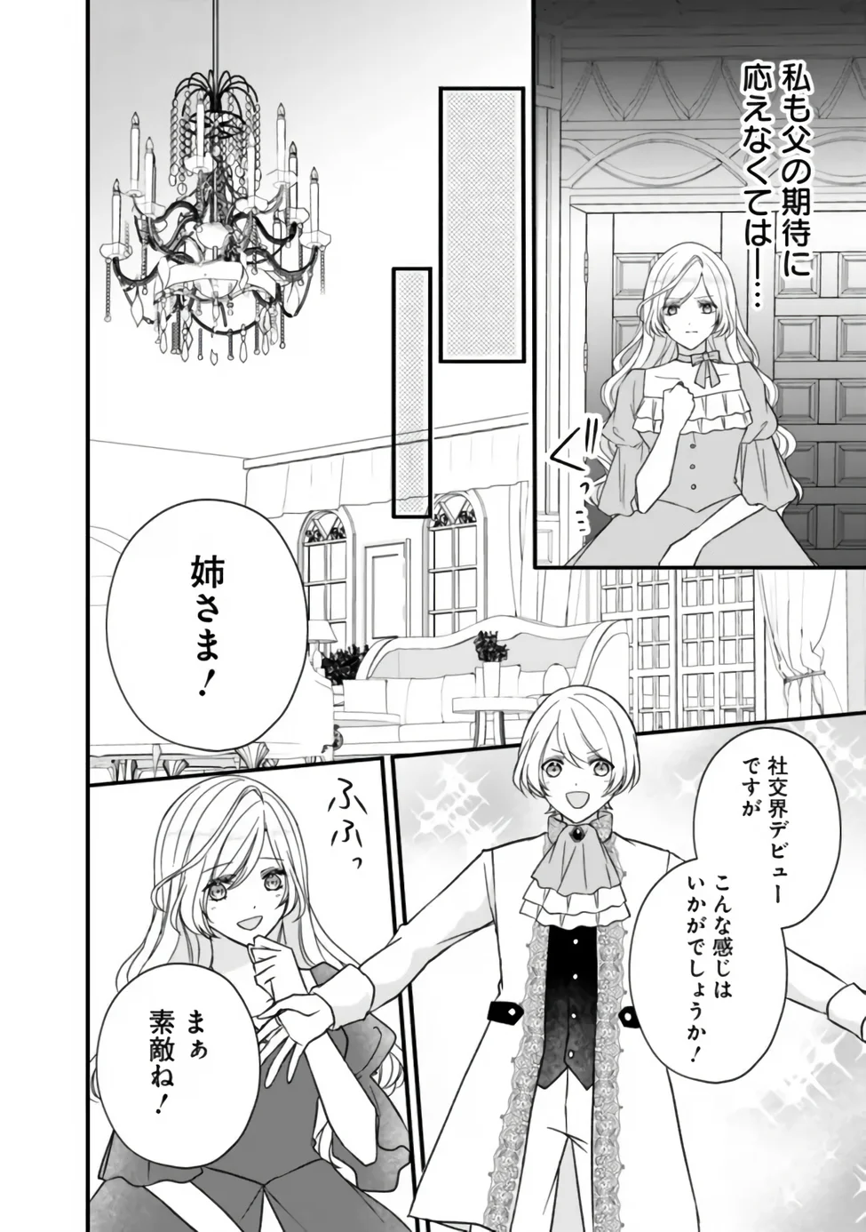 YOGEN SARETA AKUYAKU REIJOU WA KOTORI TO UTAU: MIRAI WO SHIRU SENZOKU SHITSUJI NI “KIMI WO SUKUU” TO IWAREMASHITA Chap 13 - Pic 10