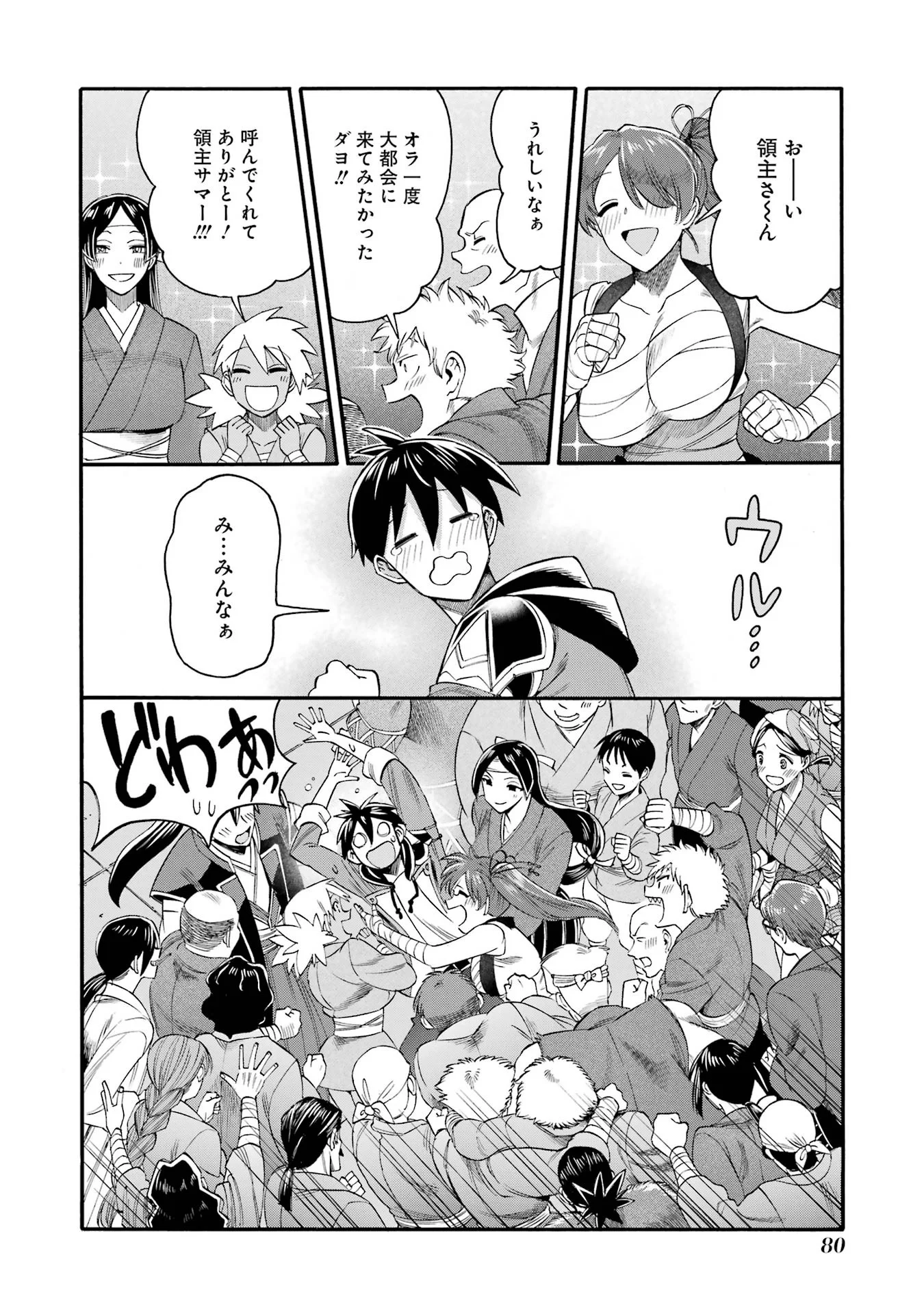 Ikusei Skill wa Mou Iranai to Yuusha Party o Kaiko Sareta no de, Taishoku Kingawari ni Moratta “Ryouchi” o Tsuyoku Shitemiru (Manga) Chap 67 - Pic 36