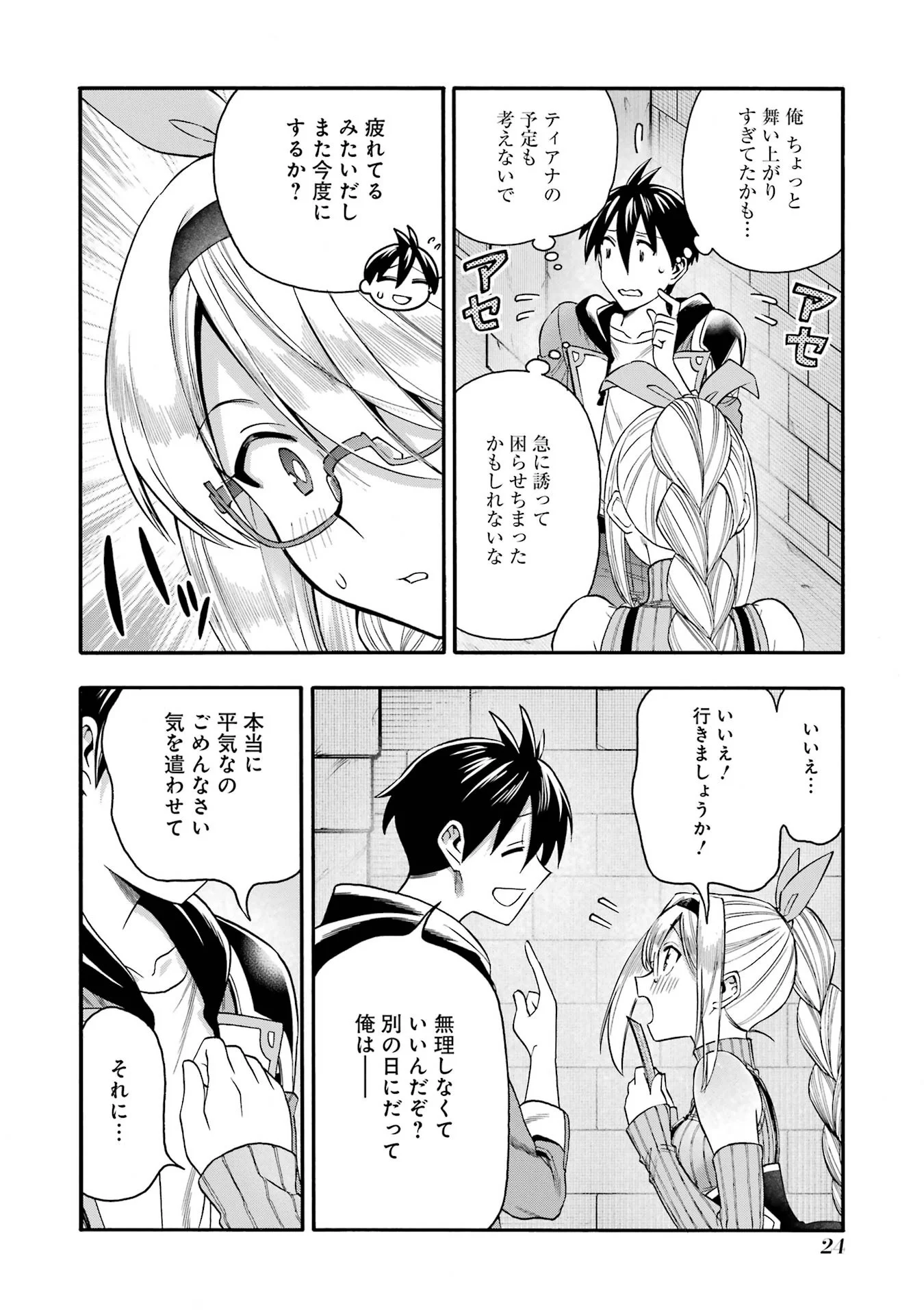 Ikusei Skill wa Mou Iranai to Yuusha Party o Kaiko Sareta no de, Taishoku Kingawari ni Moratta “Ryouchi” o Tsuyoku Shitemiru (Manga) Chap 66.3 - Pic 4