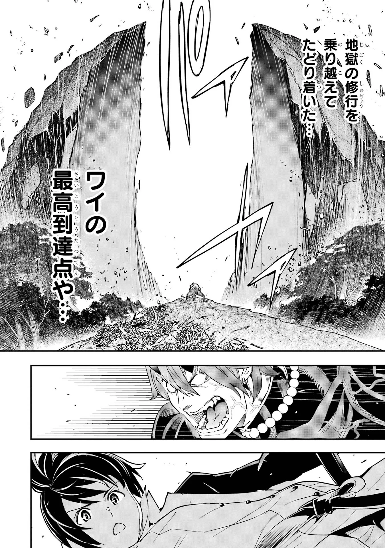 THE UNSUCCESSFUL YET ACADEMICALLY UNPARALLELED SAGE ~A CHEATING S-RANK SORCERER’S POST-REBIRTH ADVENTURER LOG~ Chapter 25 page 32 - nihonkuni.com