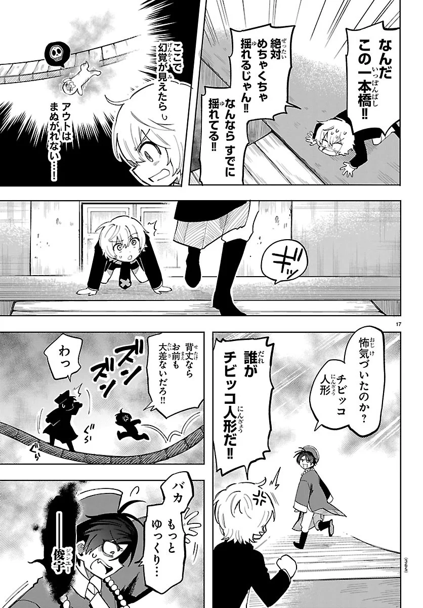 YOOKOSO HORROR GAKKA HE Chapter 8 page 17 - nihonkuni.com