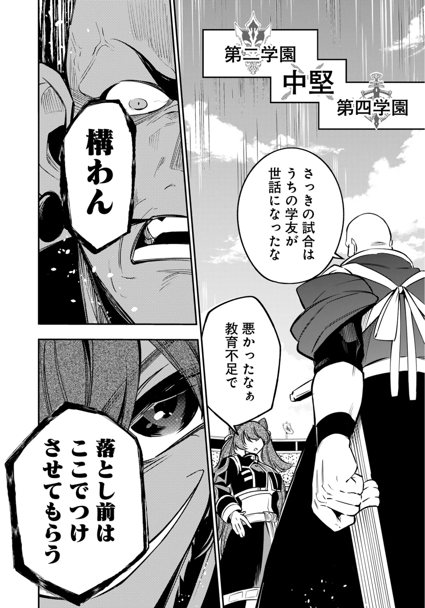 KEN WO MOTANAI KENSEI, KIZOKU NI SHIHAI SARETA KISHI GAKUEN DE MUSOU SURU - RAW Chapter 15.2 page 8 - nihonkuni.com