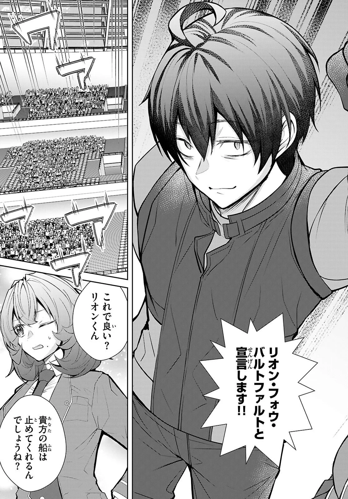 OTOME GAME SEKAI WA MOB NI KIBISHII SEKAI DESU (REPUBLIC ARC) Chapter 12 page 19 - nihonkuni.com